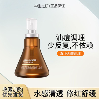 毕生之研五环控油调理精华
