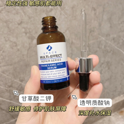 优斐斯传明酸精华液30ml