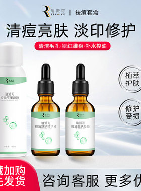 瑞派可控油改善痘肌改善痘印