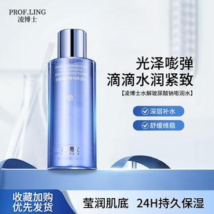 紧致肌底爽肤水 凌博士水解玻尿酸钠嘭润精华水舒缓修护滋润保湿