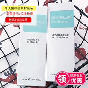 宝龄赛因斯乐无痘洁肤蜜乐无痘修护露去痘护肤品洗面奶去痘坑痘印