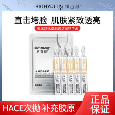 玻尿酸5支淡纹次抛润百颜