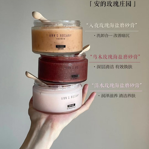 安的玫瑰庄园磨砂膏身体清洁
