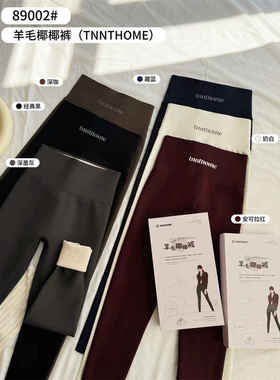 佐丹伊羊毛椰椰裤（TNNTHOME)89002打底裤女秋冬牛奶绒