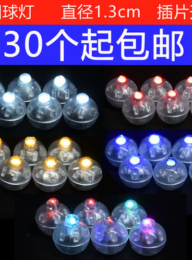 迷你微型LED七彩闪亮电池灯珠DIY手工气球装饰发光电子小圆球彩灯