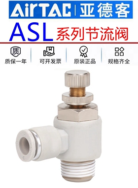 亚德客进气L型节流阀气动可调气缸调速阀ASL4 6 8 10-M5 01 02 03