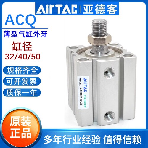 亚德客薄型小型气缸ACQ32/40/50X5X10X15X20X25X30X35X40X45X50SB - 封面