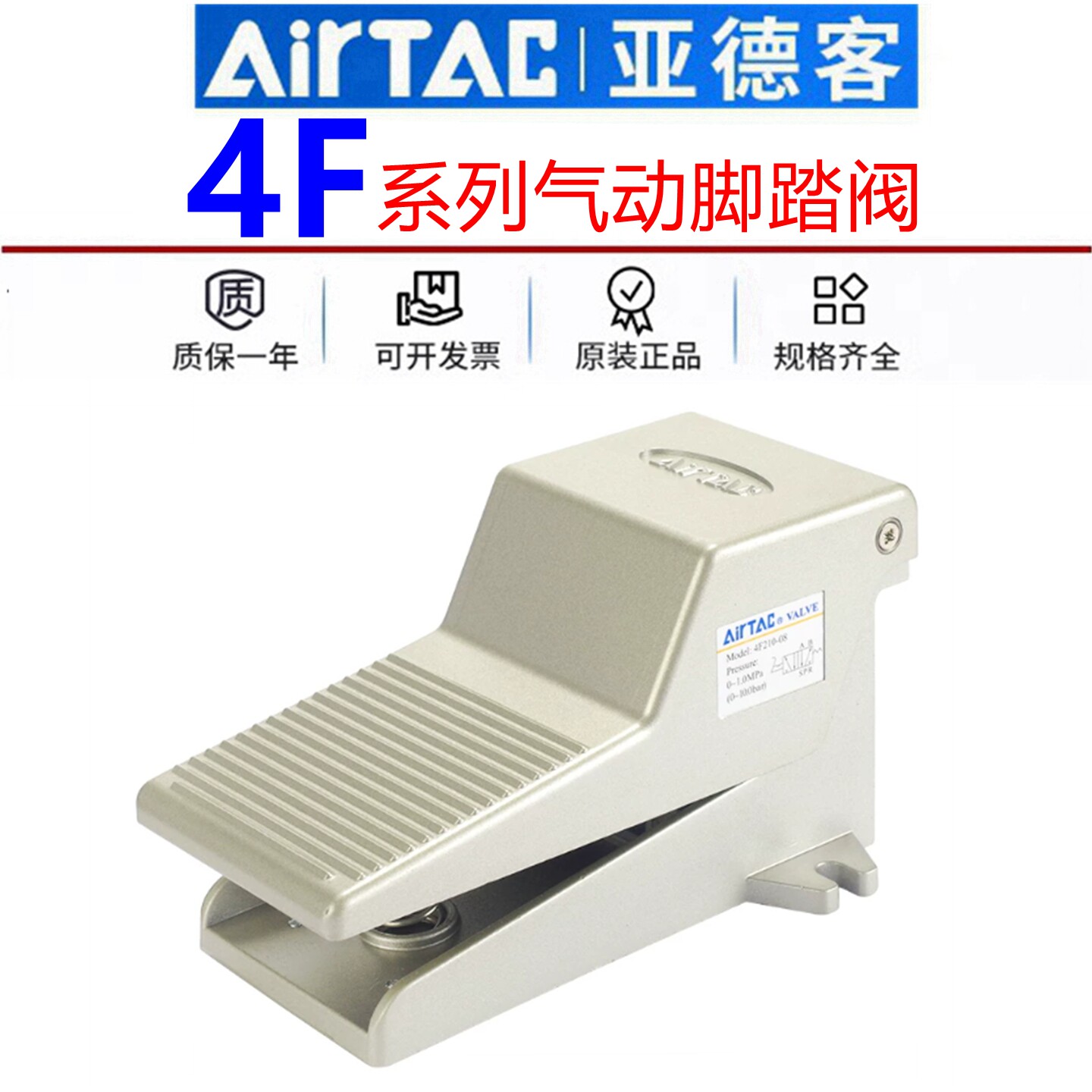亚德客气缸气动脚踏阀开关脚踩式3F210-08/06 4F210-08 4F210-08L