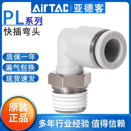 亚德客气动快插弯头L型万向气管接头配件大全PL4/6/8/10-02/03/04