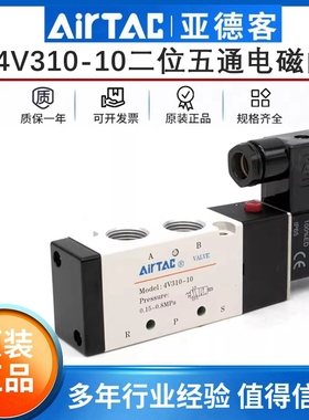 AirTAC亚德客气动电磁阀两位五通气缸换向阀4V310-10/08 4V410-15
