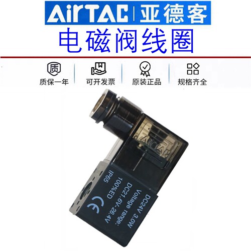 原装亚德客电磁阀线圈假一罚十
