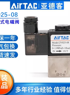 亚德客两位两通一进一出电磁阀开关2V025-08B 2V025-06A 24V 220V