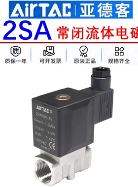 亚德客304不锈钢直动常闭电磁阀水阀2SA030-08/06 2SA050-10/15B