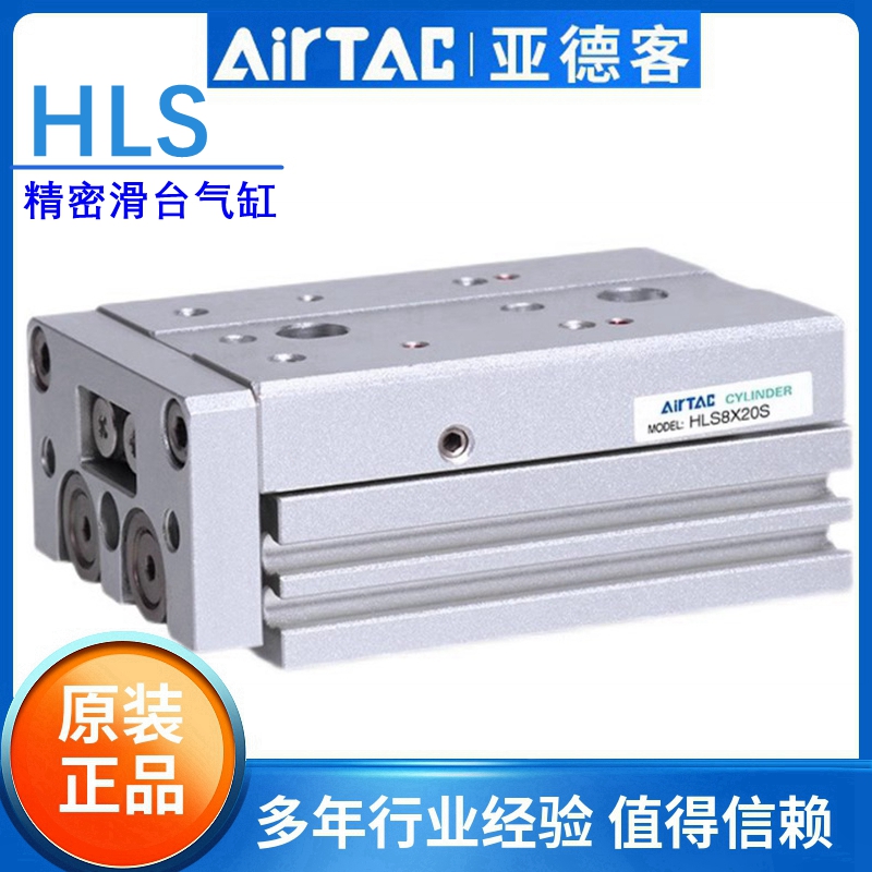 原装亚德客HLS滑台导轨气缸