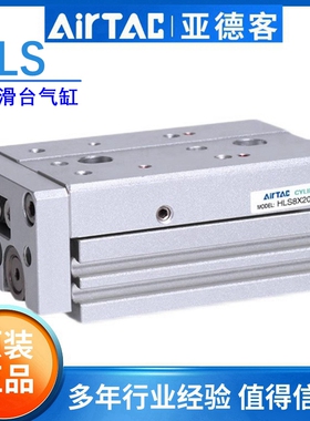 亚德客气动滑台导轨气缸HLS6/8/12/16/20/25X10X20X30X40X50X75S