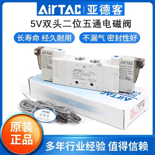 原装亚德客双头电磁阀5V220-08