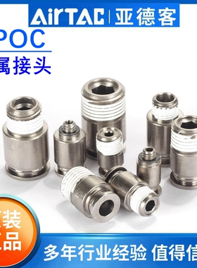 亚德客耐高温气管快插金属外丝直接接头BPOC6-01 8-02 10-03 12-4