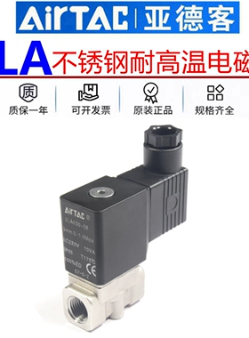 亚德客304不锈钢耐高温蒸汽热水常闭电磁阀2LA030-08 050-10 15