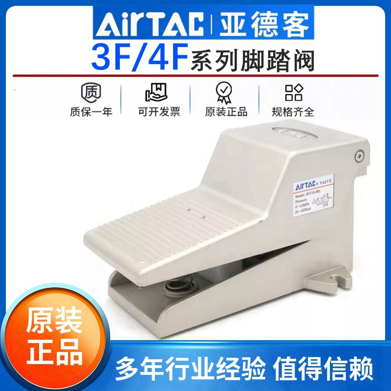原装亚德客气动脚踏阀开关