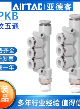 原装亚德客螺纹五通快插气管接头APKB4 6 8 10 12-M5 01 02 03 04