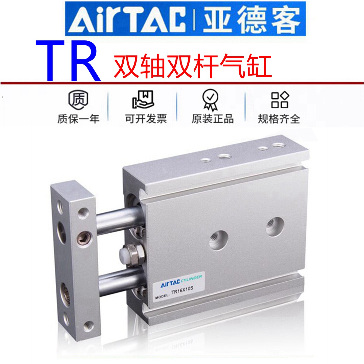 原装亚德客TR16双轴双杆气缸图片
