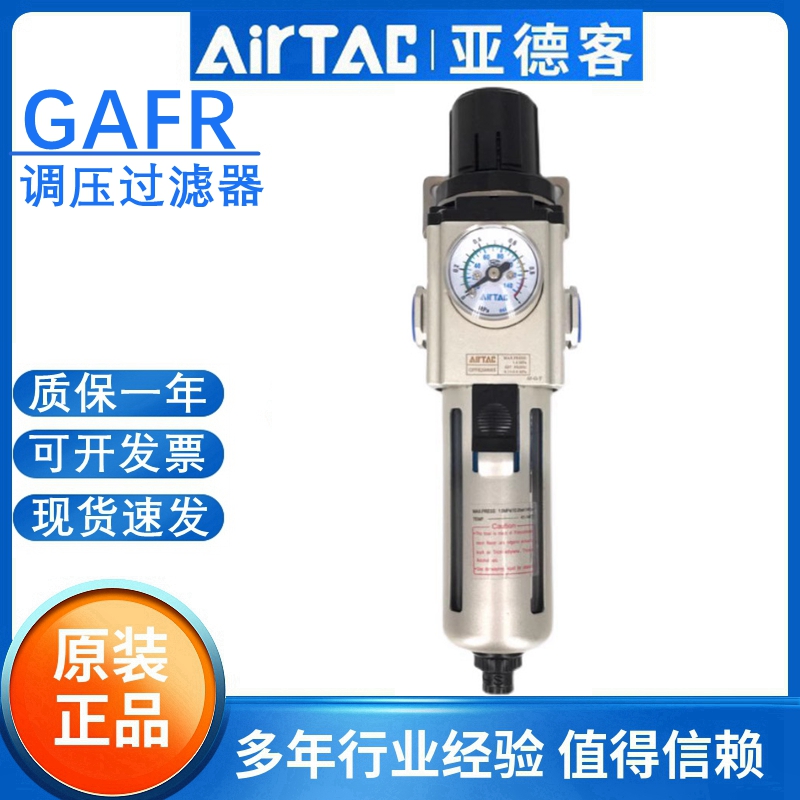 原装亚德客GAFR调压过滤器