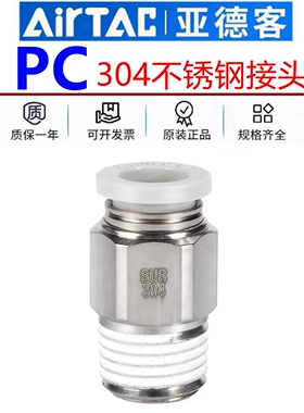 亚德客外丝气管直接304不锈钢快插气管快速接头螺纹直通PC802-S
