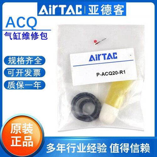 原装亚德客ACQ气缸密封圈