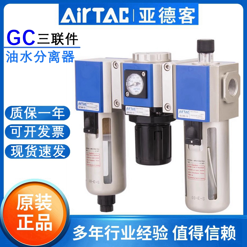 亚德客气动三联件油水分离器