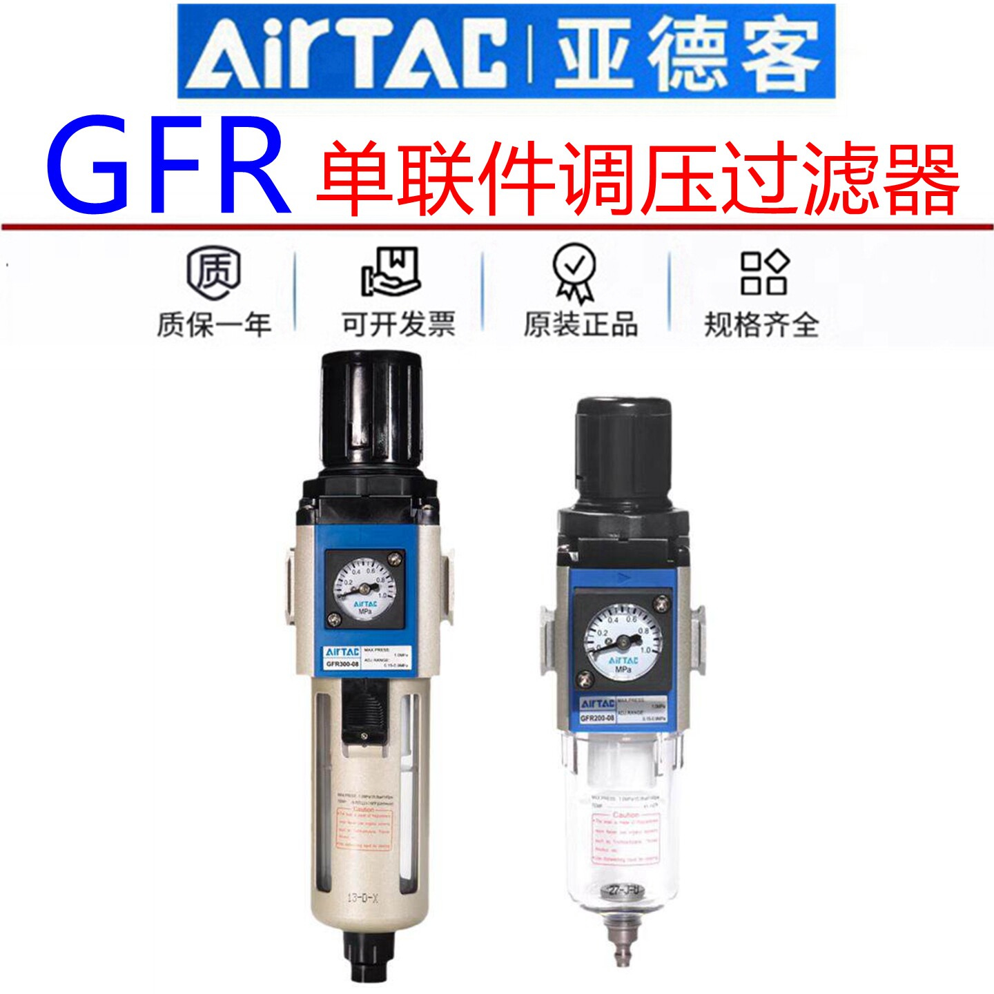 亚德客调压过滤器气压油水分离器GFR200-08 300-10 400-15 600-25