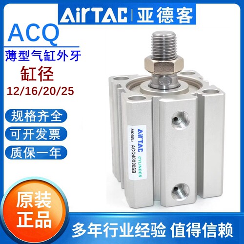 原装亚德客ACQ薄形小型气缸