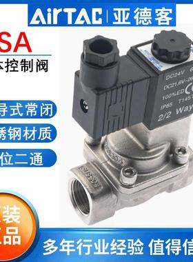 亚德客不锈钢常闭电磁阀开关两位两通2SA150 200 250-15 20 25B
