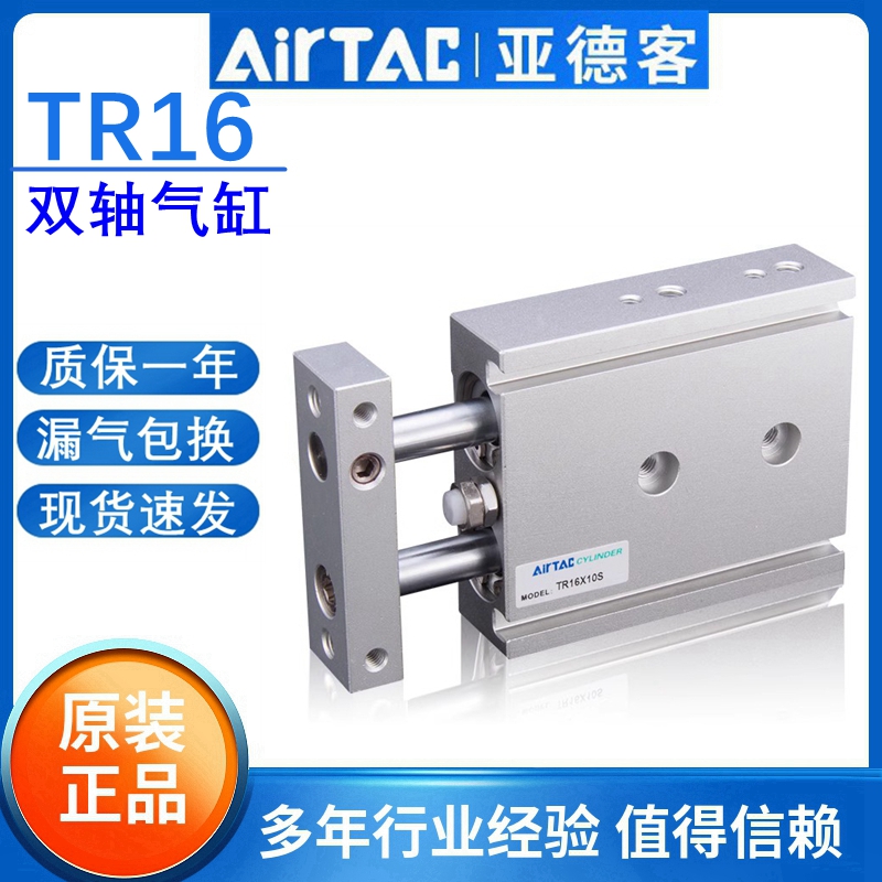 原装亚德客TR16双轴双杆气缸