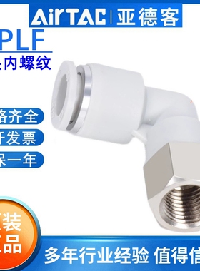 亚德客L型气管接头内螺纹弯头APLF4 6 8 10 12 16-01 02 03 04