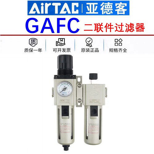 原装亚德客二联件气源过滤分离器