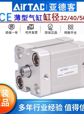 亚德客ACE紧凑型气缸ACE32/40/50/63X10X15X20X25X30X35X40X50S