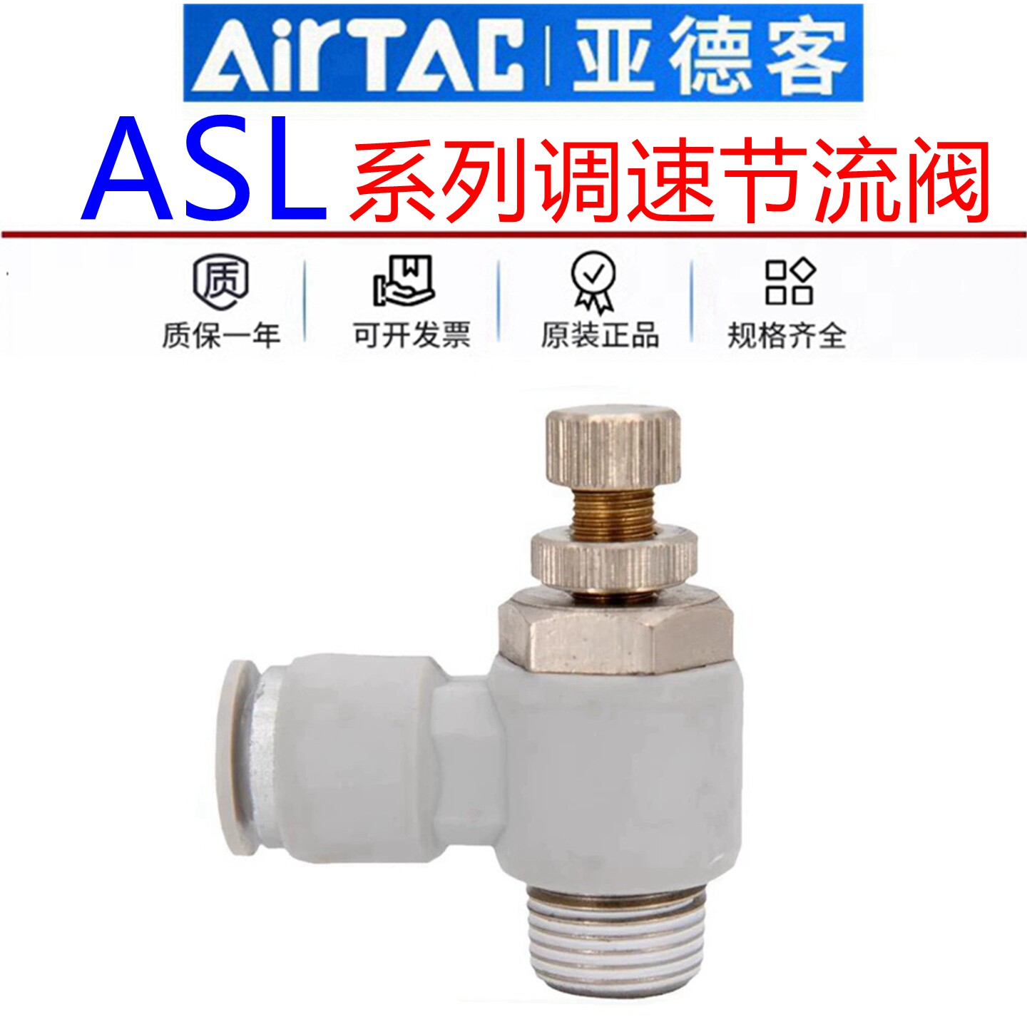 原装亚德客ASL节流阀气缸调速阀图片