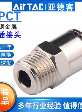亚德客耐高温气管接头金属全铜外螺纹直通快插APCT8 10-02 03 04
