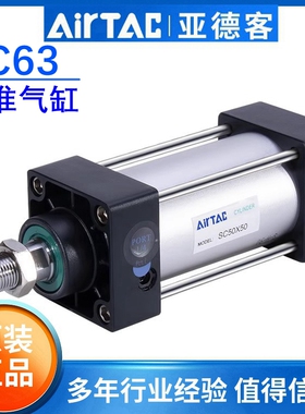 原装亚德客标准气缸拉杆SC63X25X50X75X100X125X150X175X200X250S