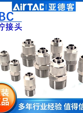 亚德客气动外丝快拧直通气管快速接头ABC6 8 10 12-01 02 03 04-A