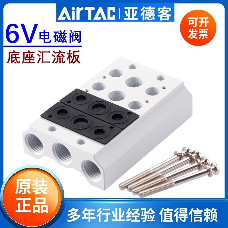 原装亚德客电磁阀汇流板底座
