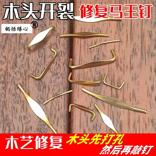 黄铜修复锔钉双头钉木头马王钉修