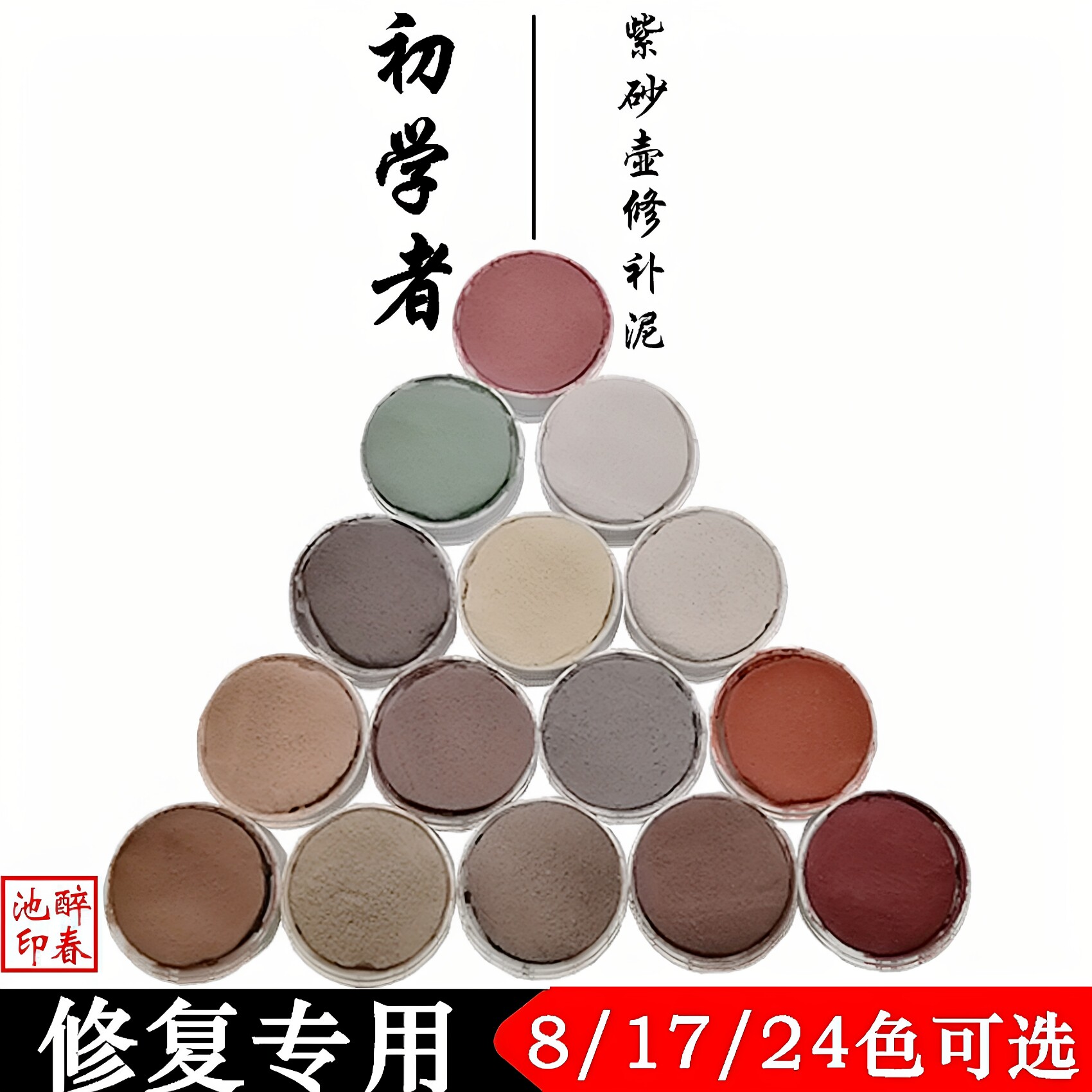 紫砂盆修补泥建盏修复瓷器材料金缮无痕紫砂壶修复修补泥料补缺口
