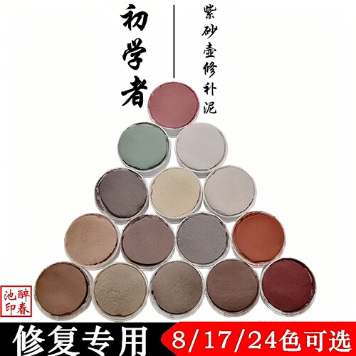 金缮醉春池紫砂壶修复补泥料缺口