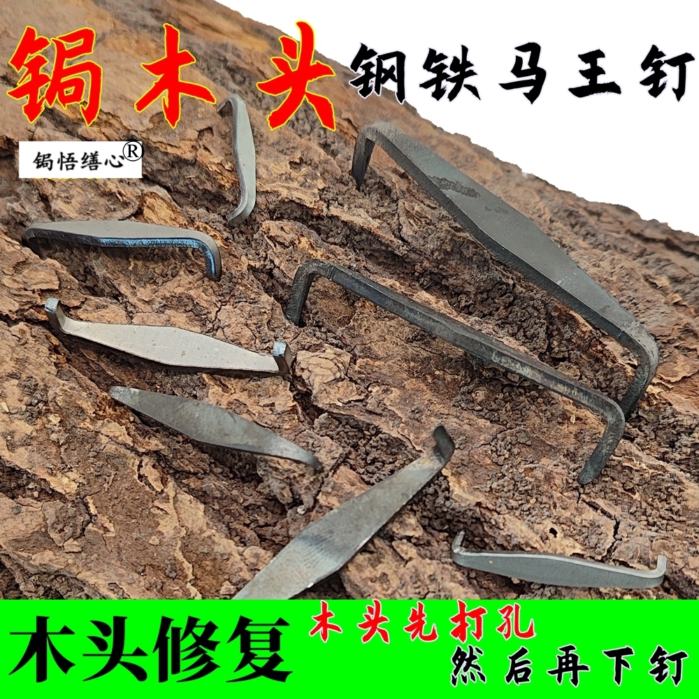 木工马王钉子复古锔钉45号钢钉