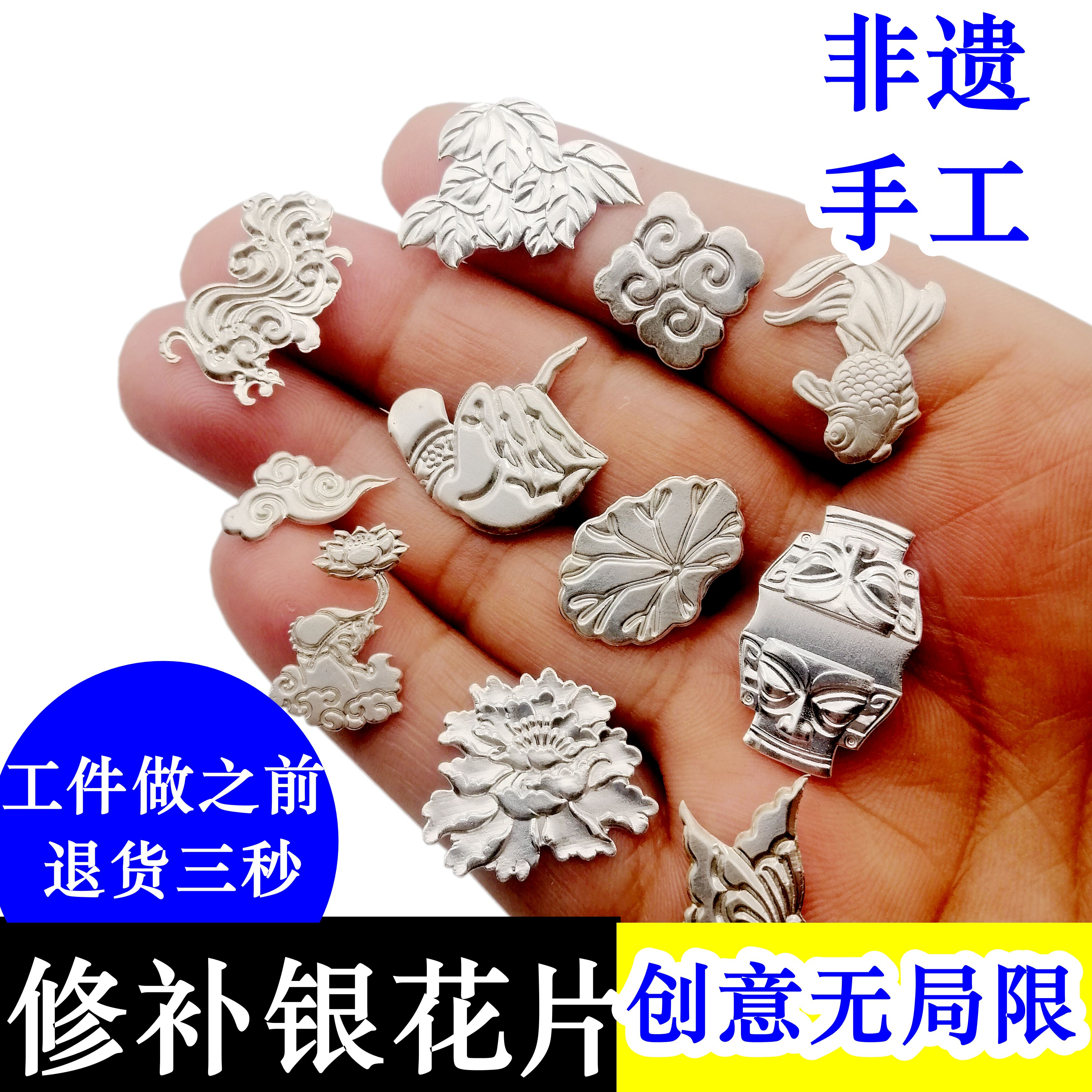 古瓷修复工具瓷器修补银片瓷锔钉银花片纯银贴片补杯子缺口焗瓷