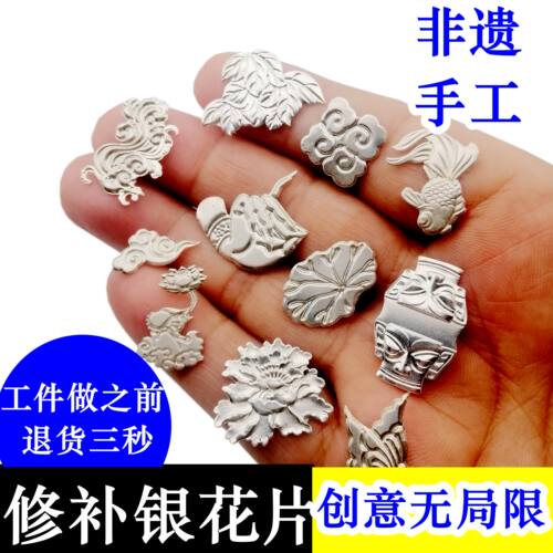 锔瓷纯银花片修复工具贴片补杯子