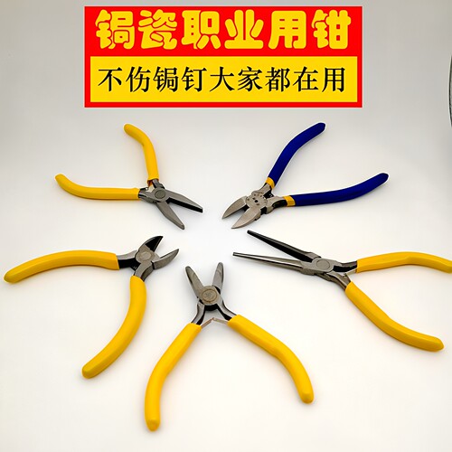 锔钉钳子锔瓷工具材料专用无内齿