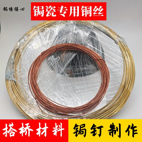 黄铜丝紫铜线钉制作锔钉材料搭桥