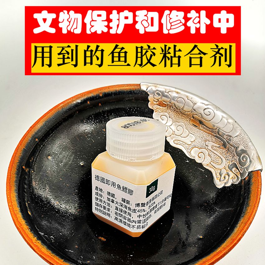 鱼胶古董修复粘合剂天然动物胶水